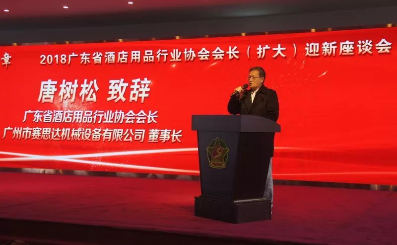 “凝聚正能量，譜寫新篇章——2018會長（擴大）迎新座談會”在賽思達成功召開