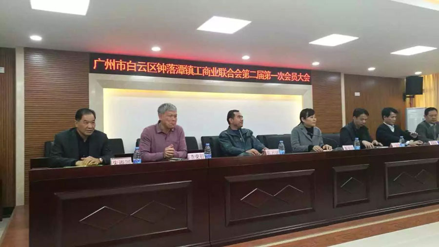 賽思達公司連任鐘落潭鎮(zhèn)工商聯“副會長單位”