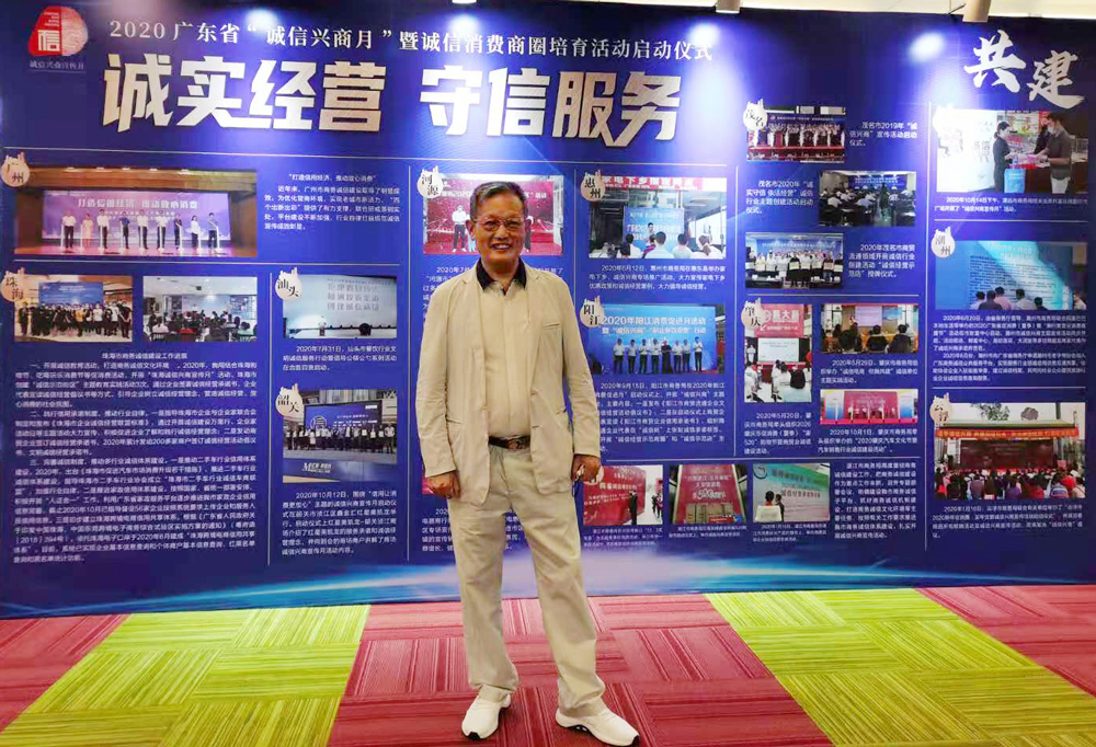 董事長(zhǎng)唐樹松出席2020年廣東省“誠(chéng)信興商宣傳月”暨誠(chéng)信消費(fèi)商圈培育活動(dòng)啟動(dòng)儀式
