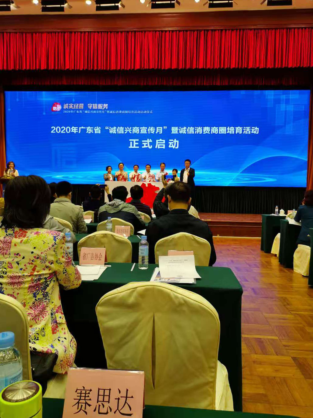 董事長(zhǎng)唐樹松出席2020年廣東省“誠(chéng)信興商宣傳月”暨誠(chéng)信消費(fèi)商圈培育活動(dòng)啟動(dòng)儀式