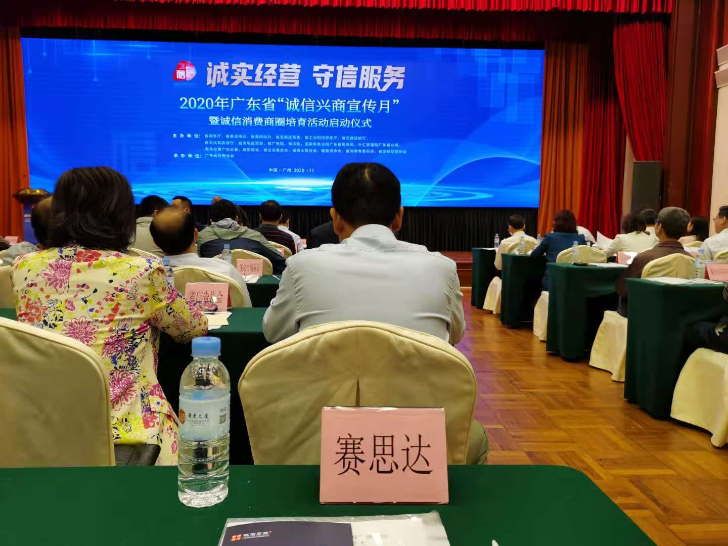 董事長(zhǎng)唐樹松出席2020年廣東省“誠(chéng)信興商宣傳月”暨誠(chéng)信消費(fèi)商圈培育活動(dòng)啟動(dòng)儀式